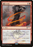 Lava Coil (JP Magazine Insert) [Media Promos]