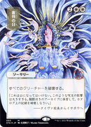 Day of Judgment (JP Alternate Art) (STA-065) - Strixhaven Mystical Archive (Borderless) Etched Foil