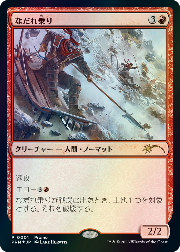 Avalanche Riders (JP Graphic Novel Insert) - Media and Collaboration Promos Foil