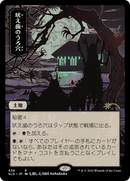 Howltooth Hollow [Secret Lair Drop]