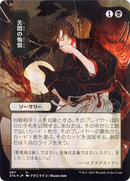 Agonizing Remorse (JP Alternate Art) - Strixhaven Mystical Archive (Borderless)