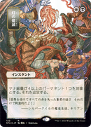 Despark (JP Alternate Art) (STA-122) - Strixhaven Mystical Archive (Borderless) Etched Foil