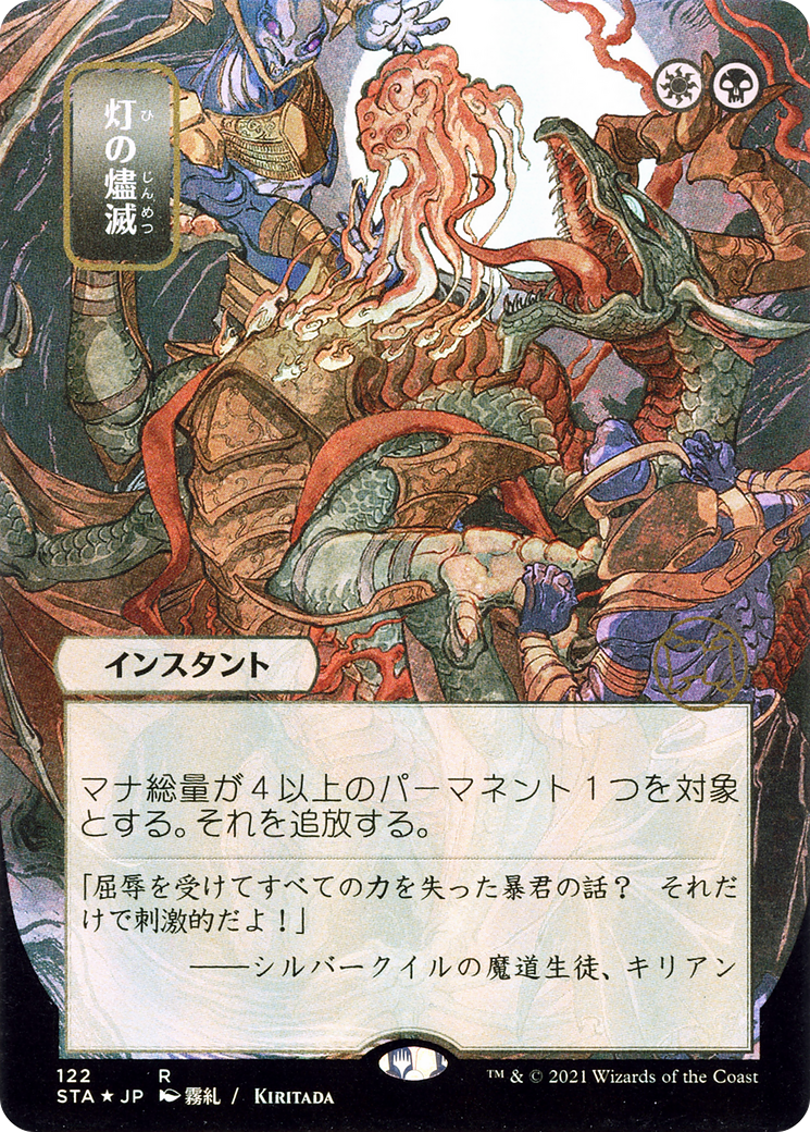 Despark (JP Alternate Art) (Borderless) [Strixhaven Mystical Archive] Foil