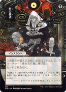 Village Rites (JP Alternate Art) (STA-098) - Strixhaven Mystical Archive (Borderless) Etched Foil
