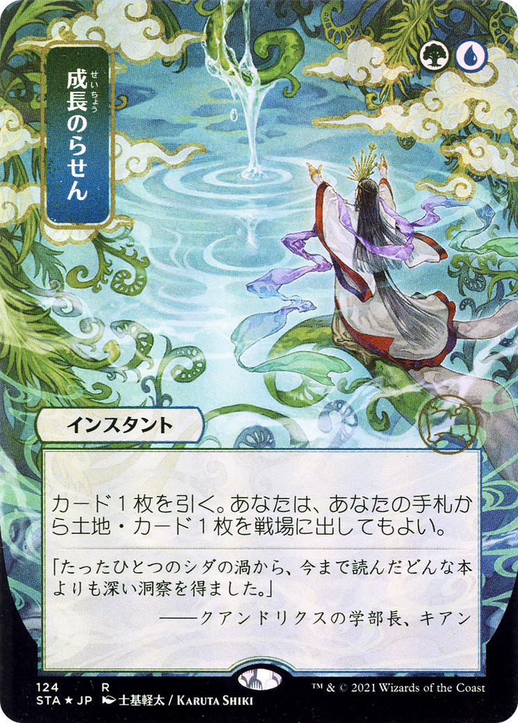 Growth Spiral (JP Alternate Art) (Borderless) [Strixhaven Mystical Archive] Foil