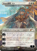 Miku, Divine Diva - Elspeth Tirel (Borderless) JP [Secret Lair Drop]