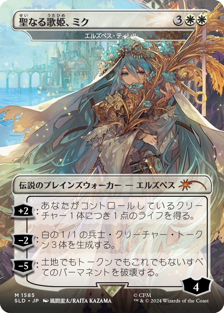 Miku, Divine Diva - Elspeth Tirel (Borderless) JP [Secret Lair Drop]