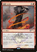 Lava Coil (JP Magazine Insert) [Guilds of Ravnica]