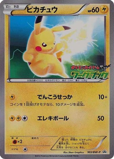 Pikachu (163/BW-P) (JP PKM BW National Illustrated Encyclopedia Promo)